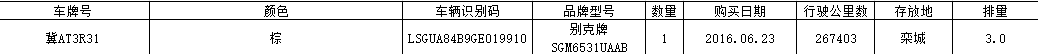 车辆信息.png