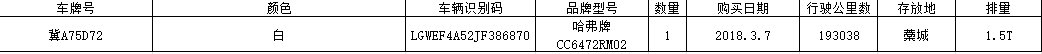 车辆信息.png