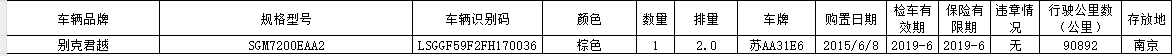 车辆详情.png